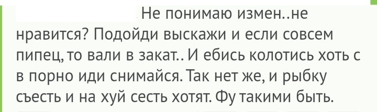 Секс Изменит Мат