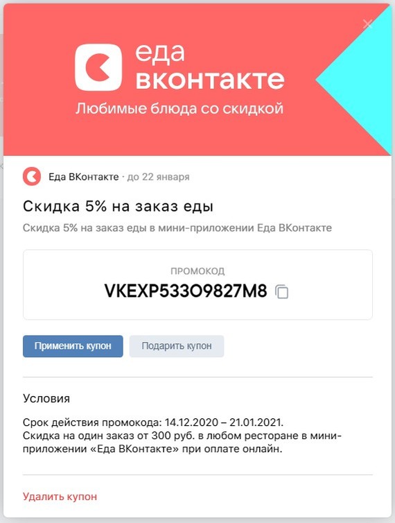 Аптека Ру Вконтакте Промокод Ноябрь 2023