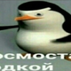 ������ ������������ EmptySinsMan