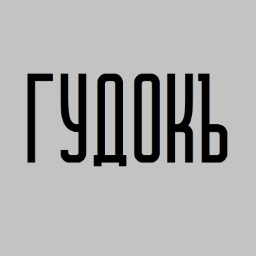 gudokb