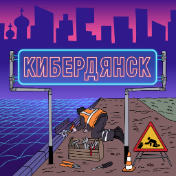 cyberdyansk