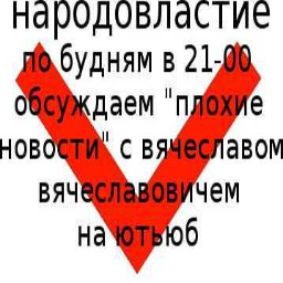 narodovlastie
