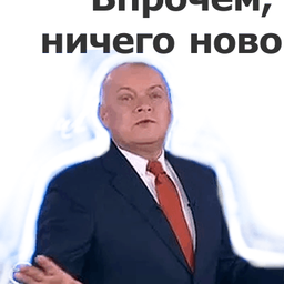 Ничего нового