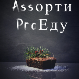 Assortiproedu