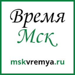 Аватар пользователя mskvremya