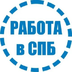 Rabota.SPb
