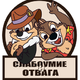 ������ ������������ kakadushka