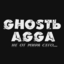 GhostAGGA