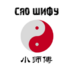 xiao.shifu