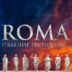 RomaFallRepublic