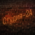 Studio.2A