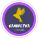 ������ ������������ KanareykaCovers