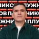 ������ ������������ pluzhnikovonline
