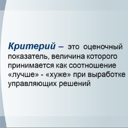 Значимый критерий. Критерий это. Критерии это простыми словами. Критерий это определение. Клиторий.