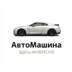 AvtoMashina