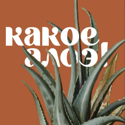 kakoealoe