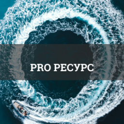 PROresource