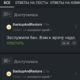 ������ ������������ backups