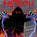 Metronator