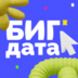 BigDataExclusive