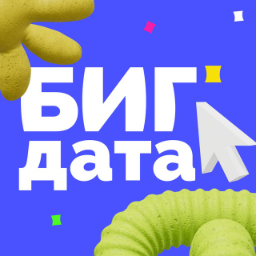 BigDataExclusive