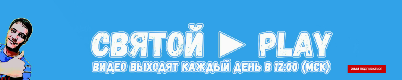 Pikabu banner for @SaintPlay