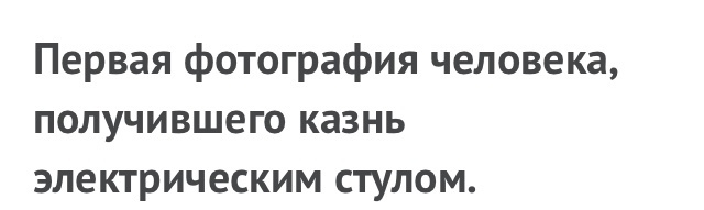 Рут снайдер на электрическом стуле