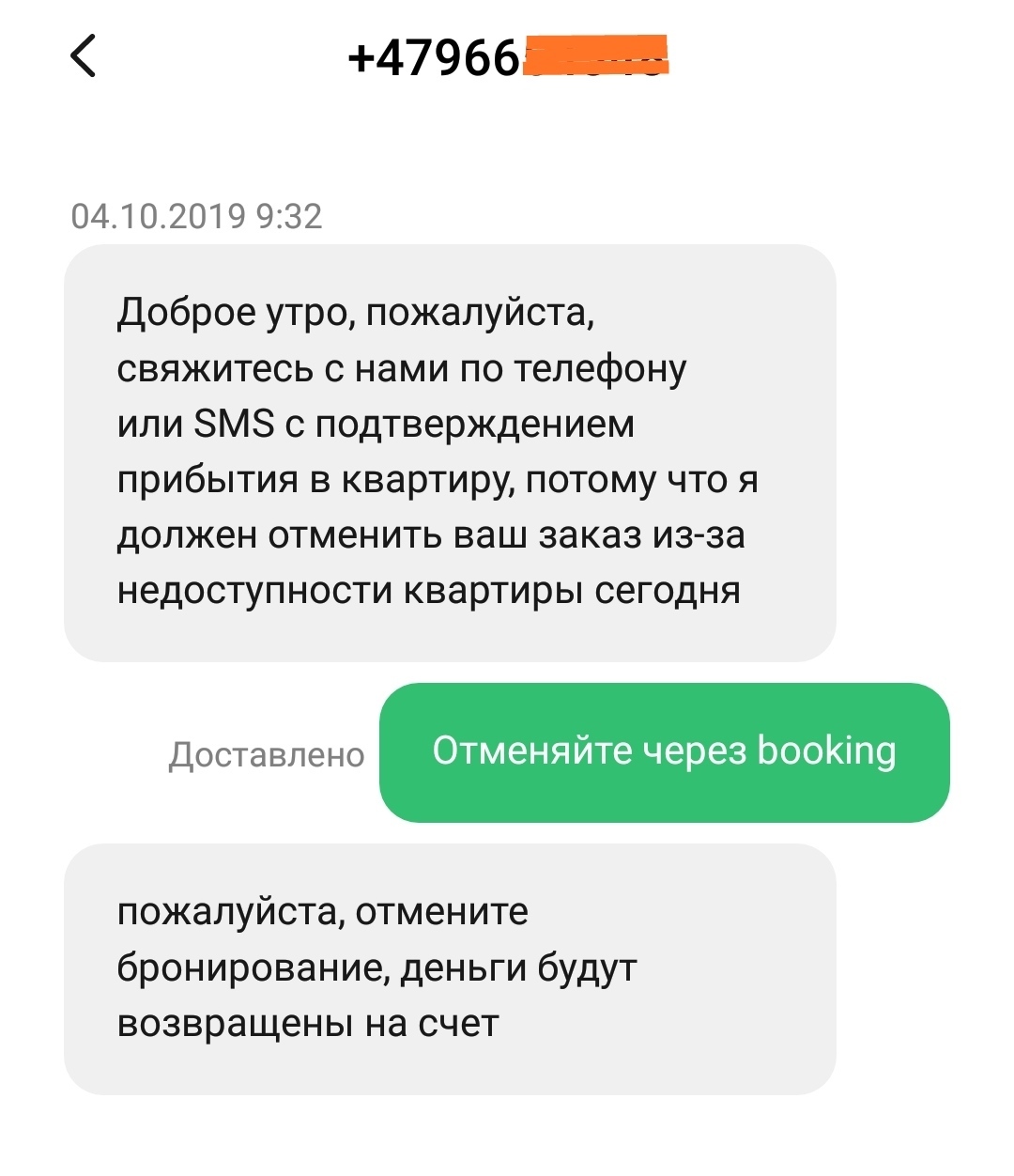 Схема мошенничества на Booking.com | Пикабу