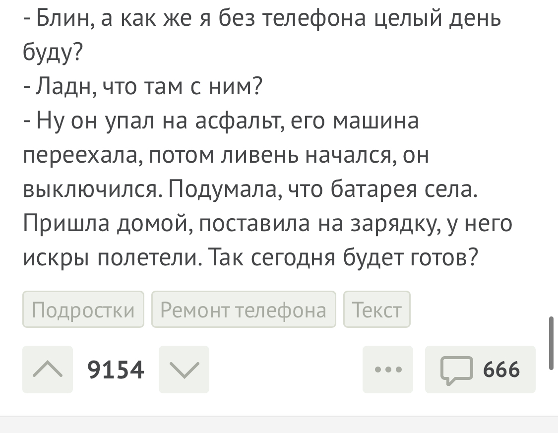 Как подростки сдают телефоны в ремонт | Пикабу