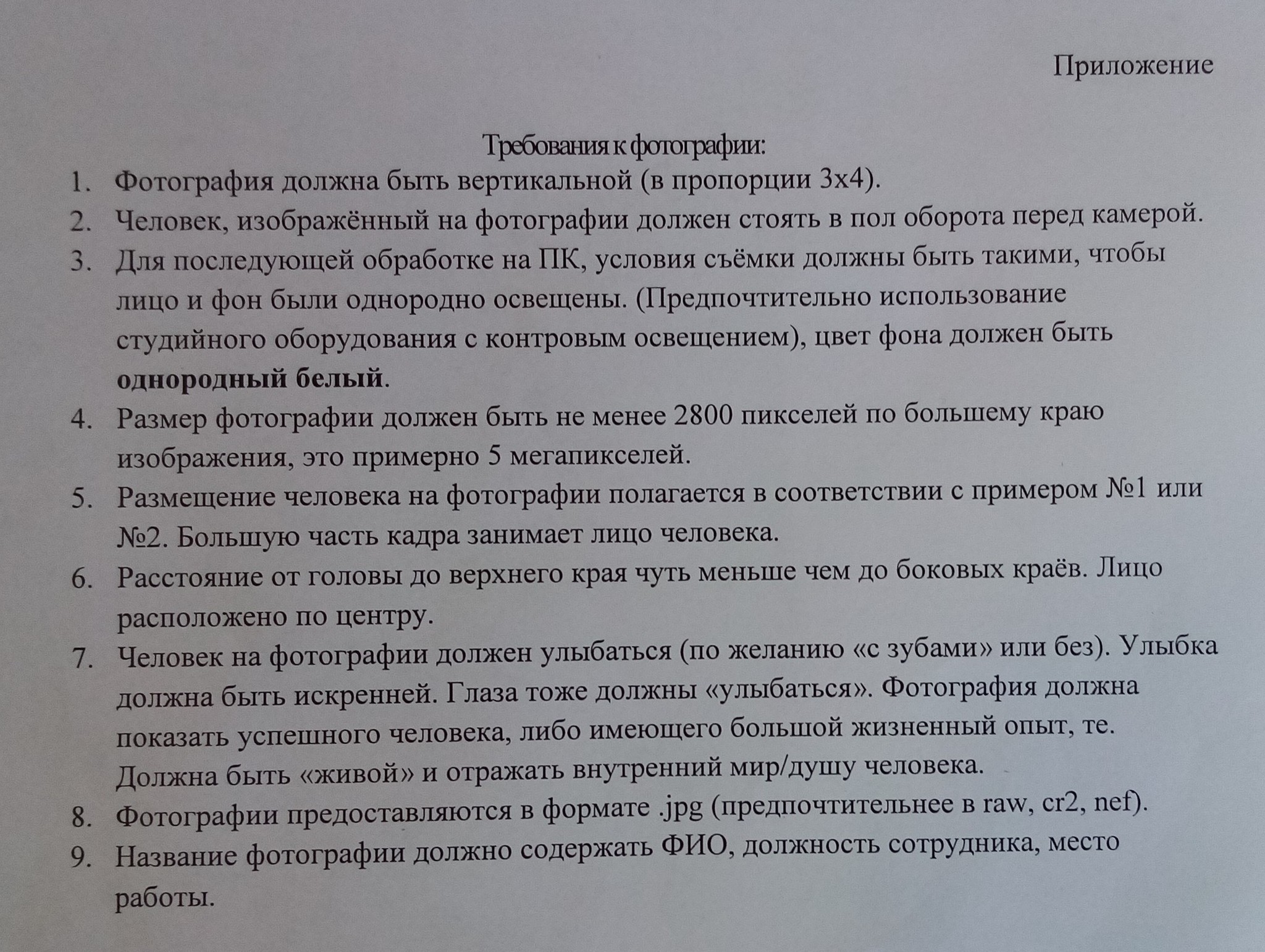 Требования к фото | Пикабу