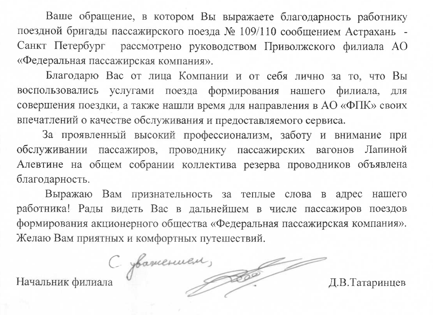 как написать благодарность за хорошую работу проводнику поезда (91) фото