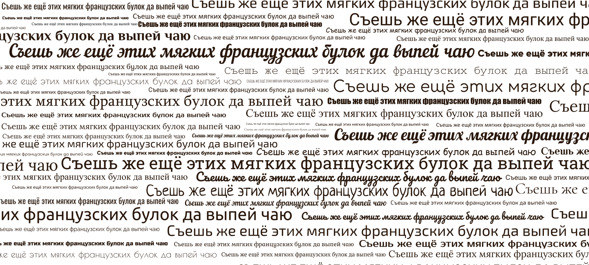 Съешь французских булок да выпей чаю. Съешь ещё этих мягких французских булок да выпей чаю шрифты. Попробуй ещё этих мягких французских булочек. Французские булки шрифт. Предложение про французские булки.