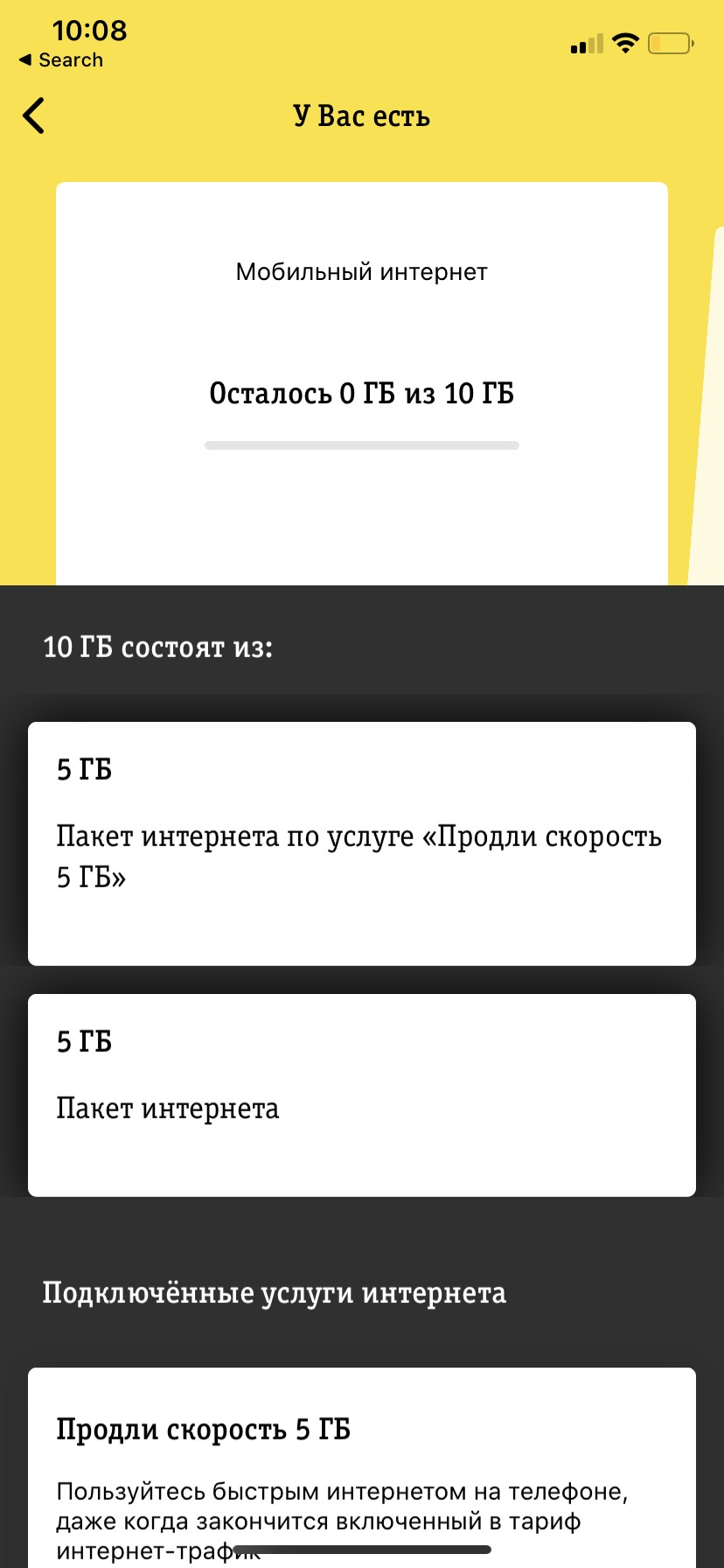 Билайн «Безлимитный мобильный интернет» | Пикабу