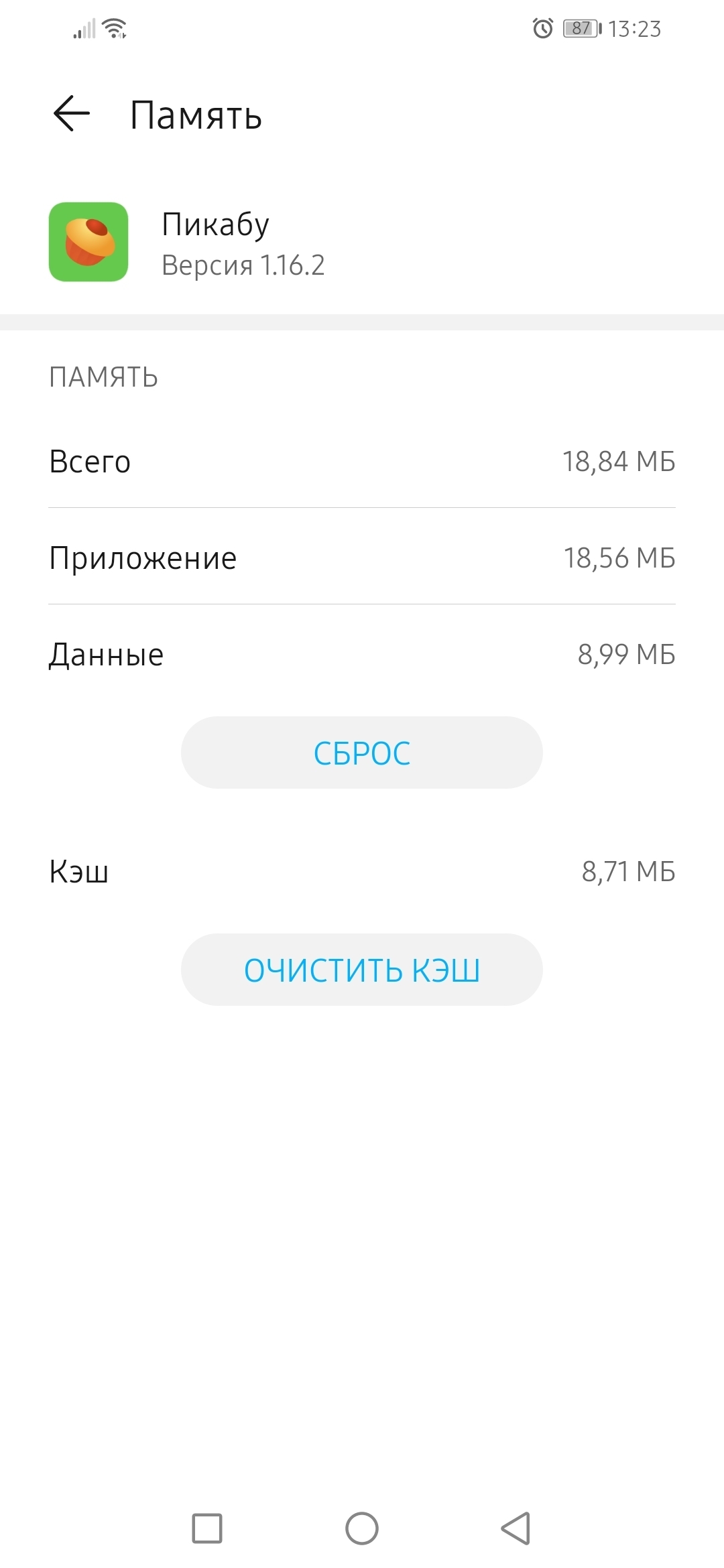 Андроид-приложение Пикабу может сожрать более 7 Гб свободного места на  вашем телефоне | Пикабу