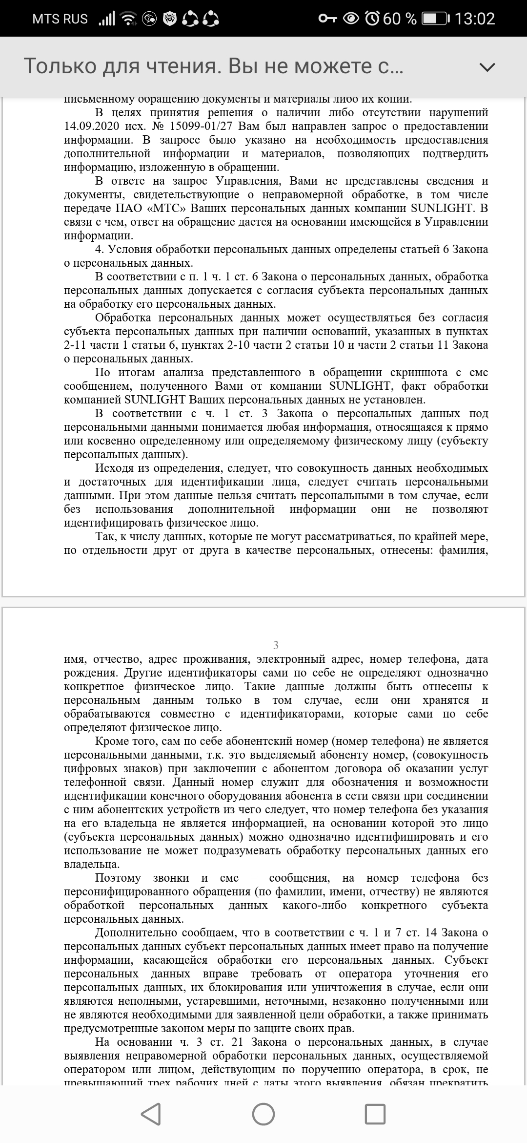 Обработка персональных данных при возврате товара | Пикабу