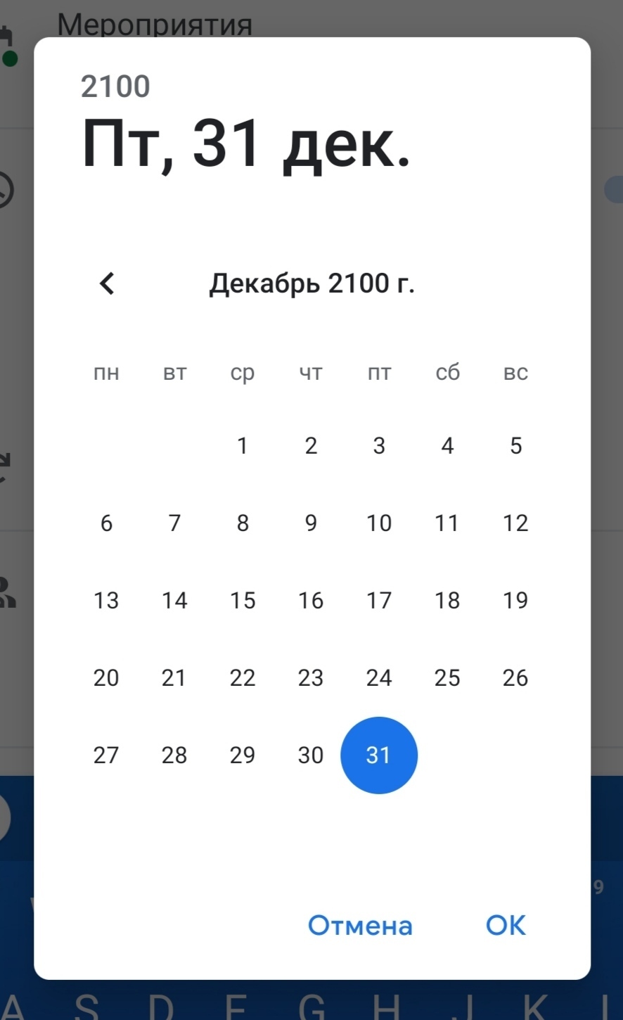 Календарь на смартфоне 1901 - 2036 ??? | Пикабу