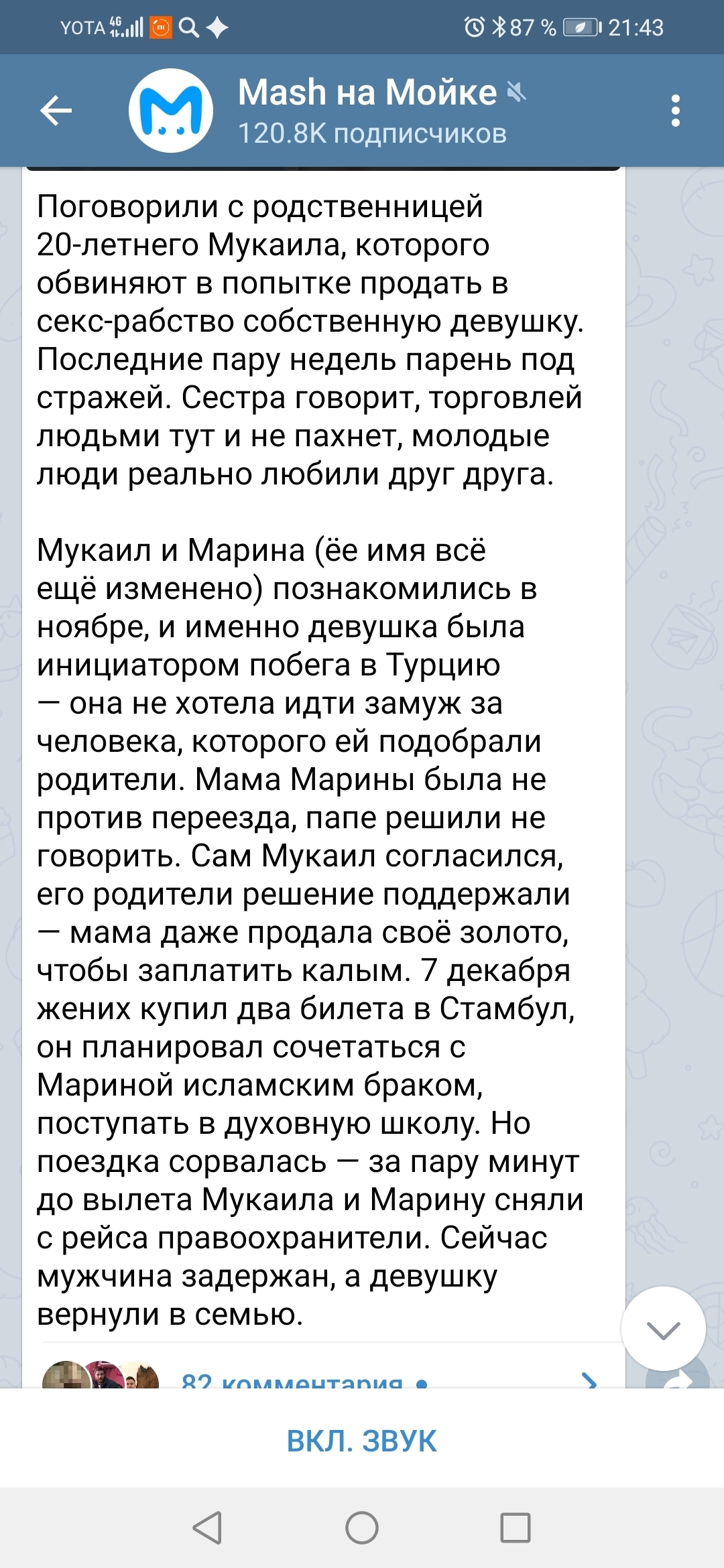 20-летний петербуржец попытался продать свою девушку в турецкое секс-рабство  | Пикабу