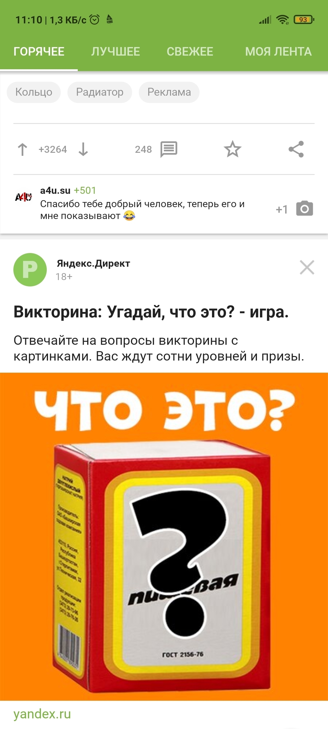 Угадай что это | Пикабу