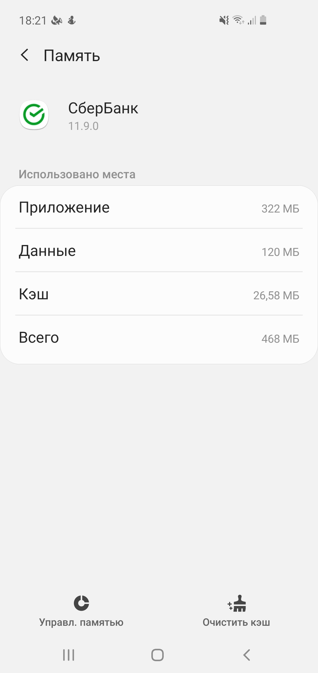 Сбербанк, Android, Meizu, недостаток памяти | Пикабу