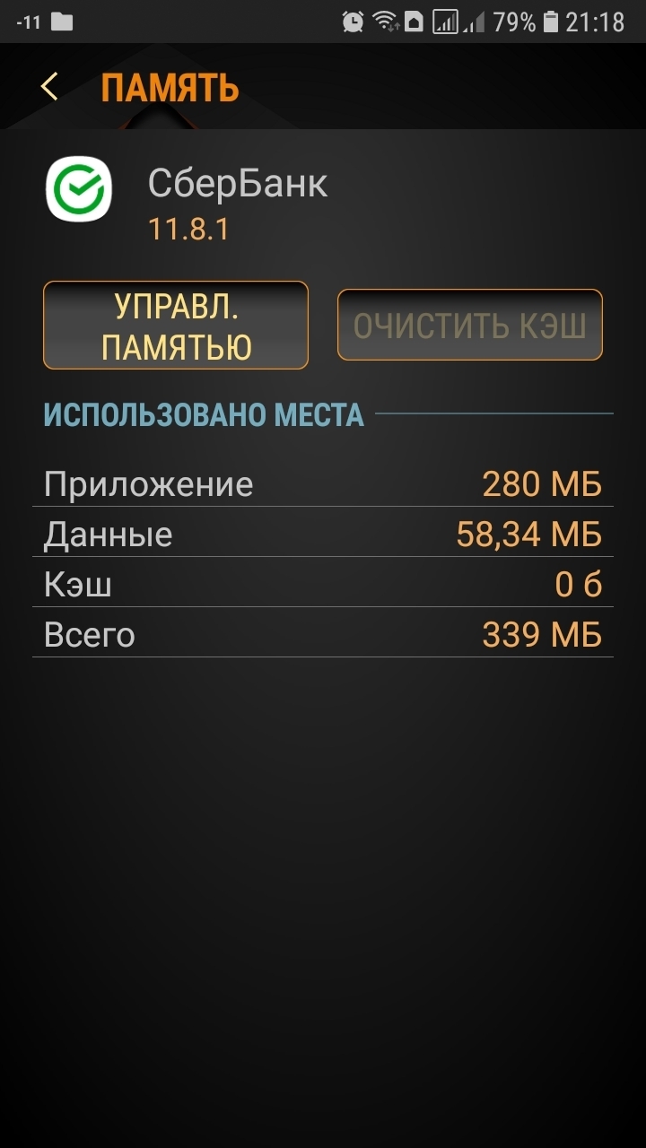 Сбербанк, Android, Meizu, недостаток памяти | Пикабу