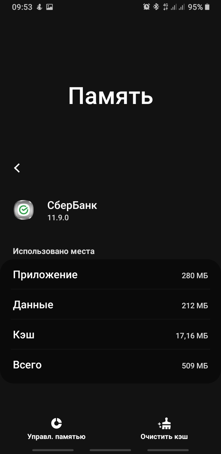 Сбербанк, Android, Meizu, недостаток памяти | Пикабу