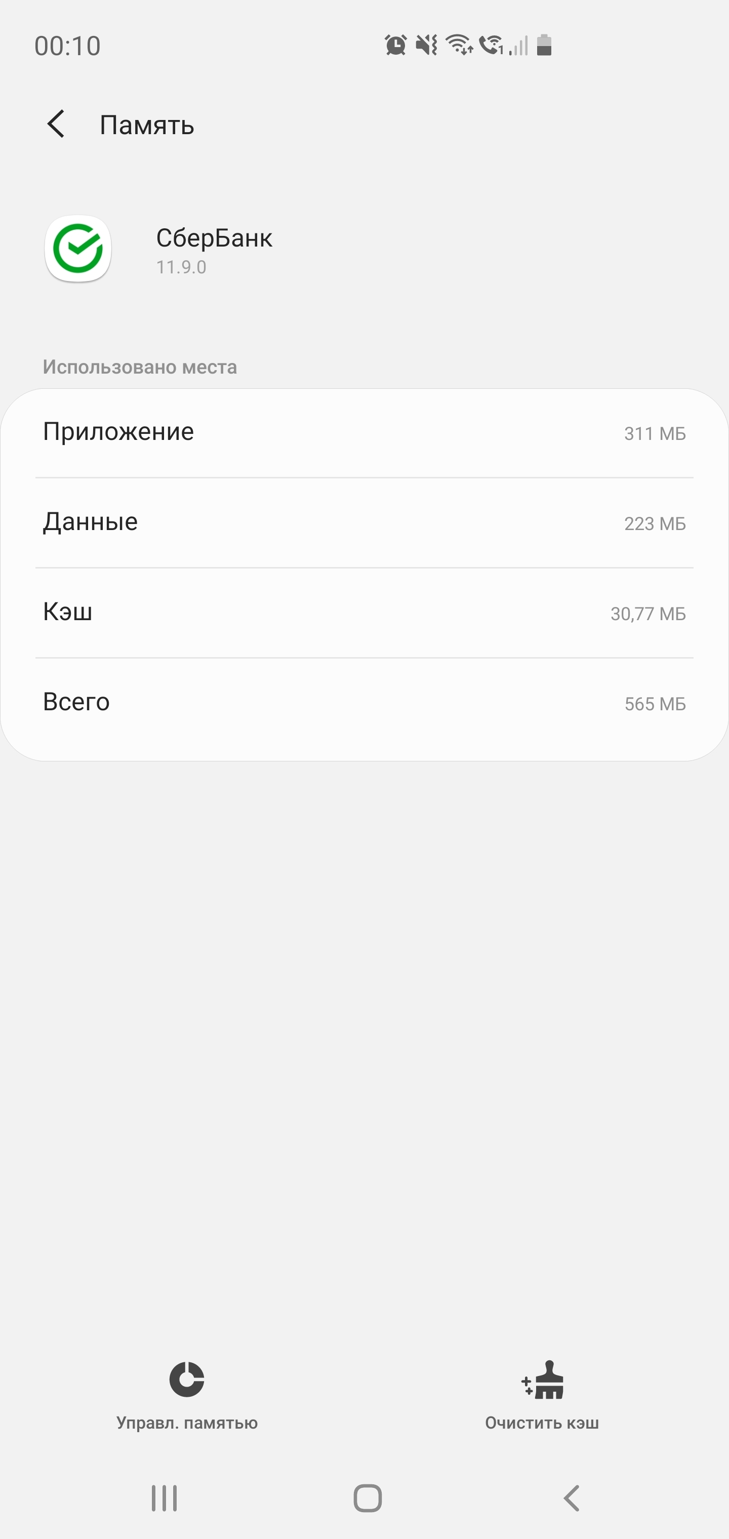 Сбербанк, Android, Meizu, недостаток памяти | Пикабу