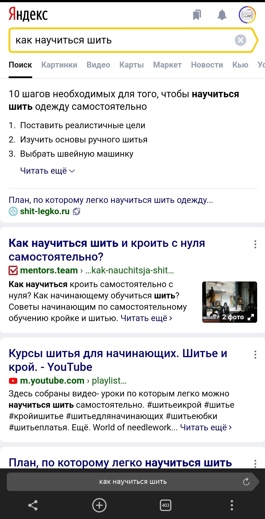 Как научиться шить на машинке?