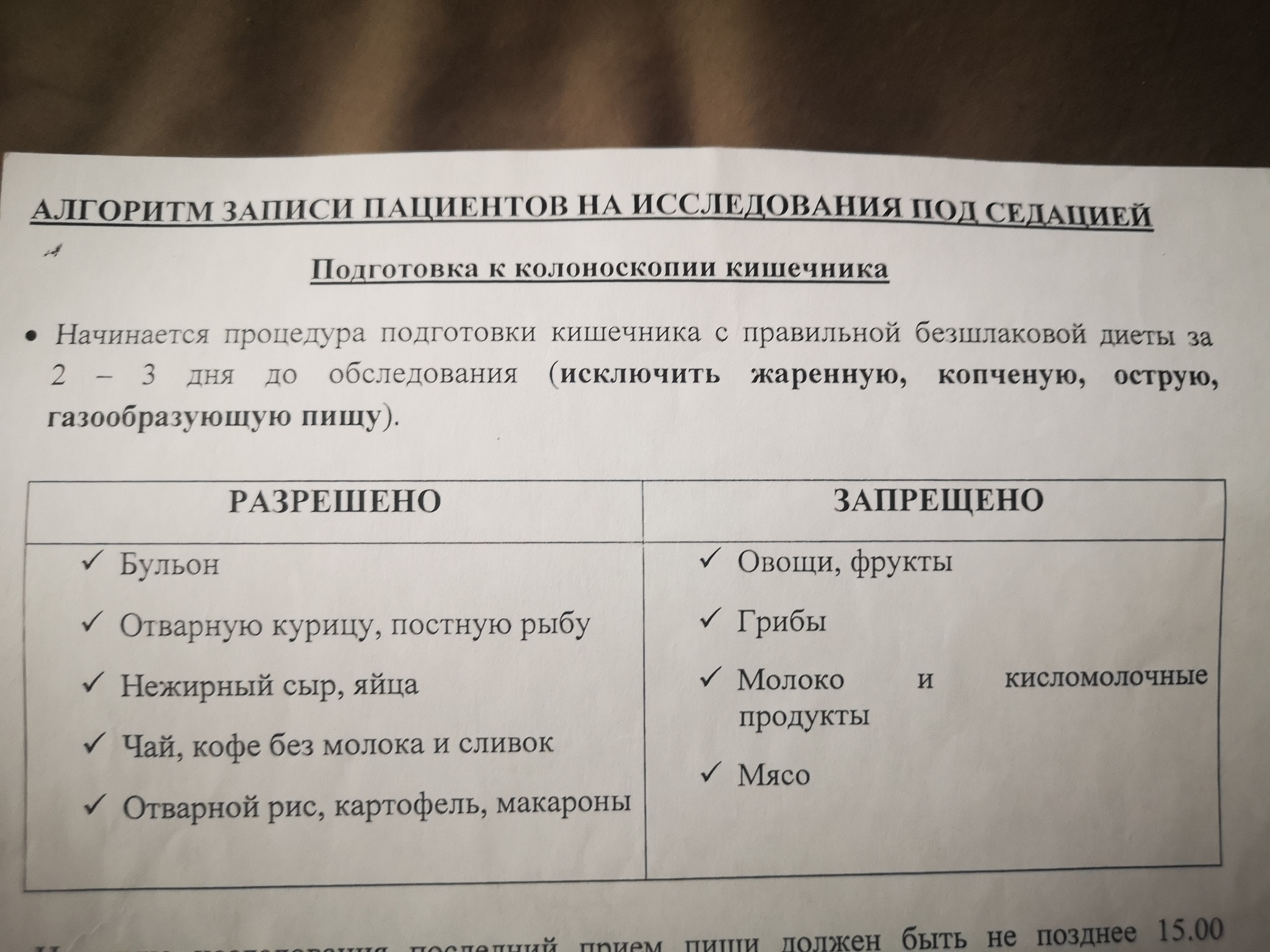 Подготовка к колоноскопии. Что можно есть? | Пикабу