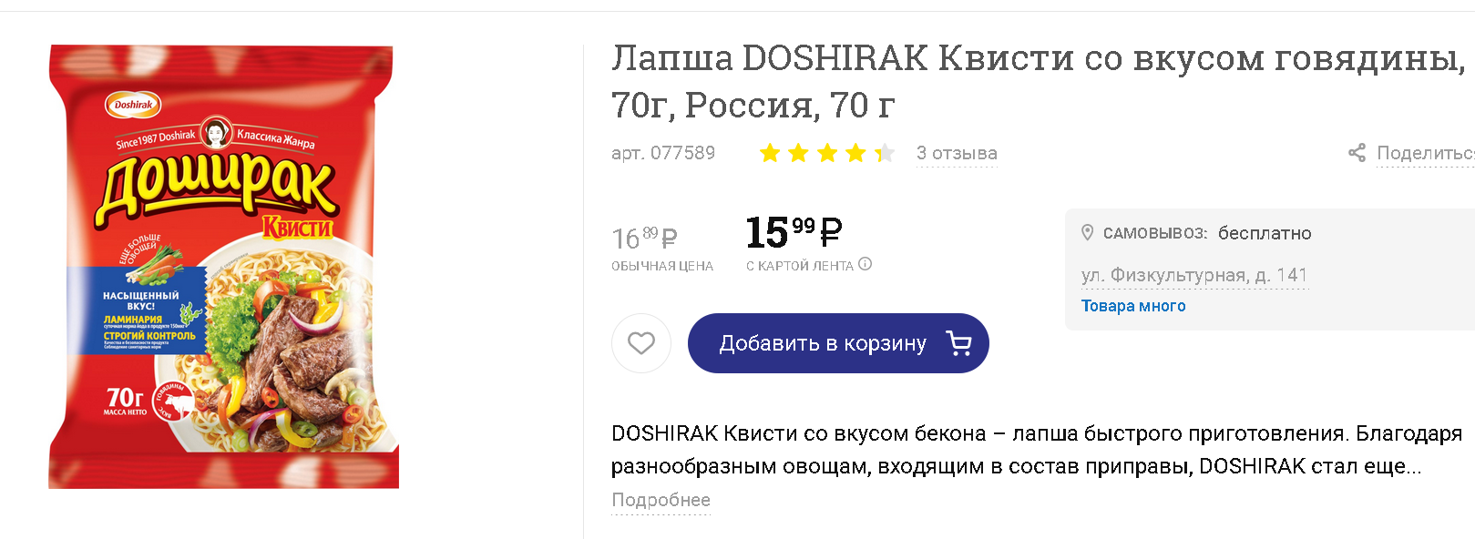 Ужасную новость принёс я в ваш дом. Доширак подорожал | Пикабу