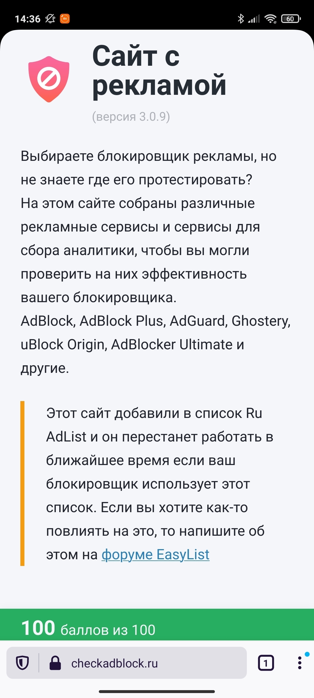 Выбираете блокировщик рекламы, но не знаете где его протестировать? Есть  сайт с рекламой! | Пикабу