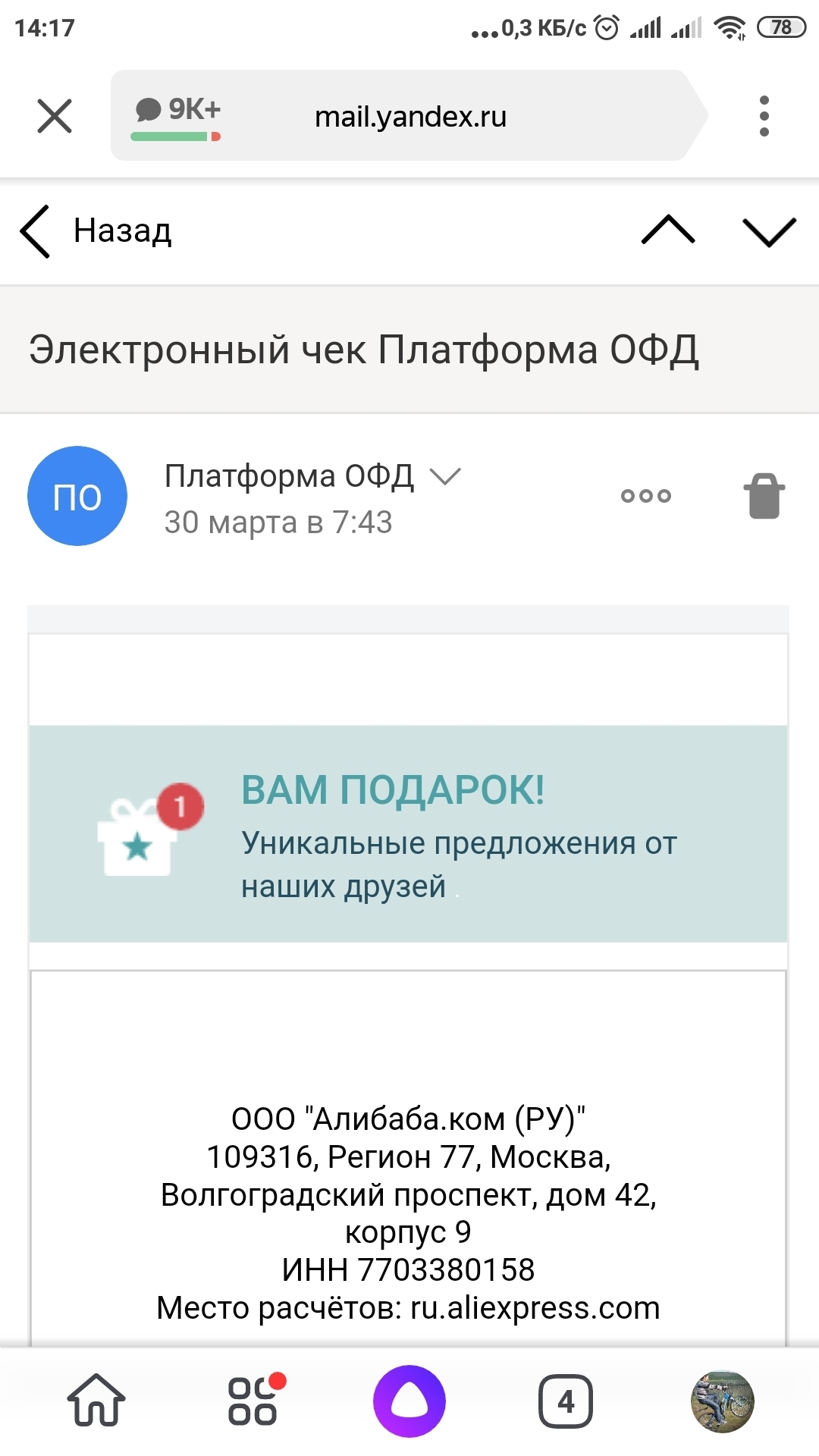 НУ ЧТО Ж, СБЕРБАНК, СПАСИБО ЗА ПОЗДРАВЛЕНИЯ!!! | Пикабу