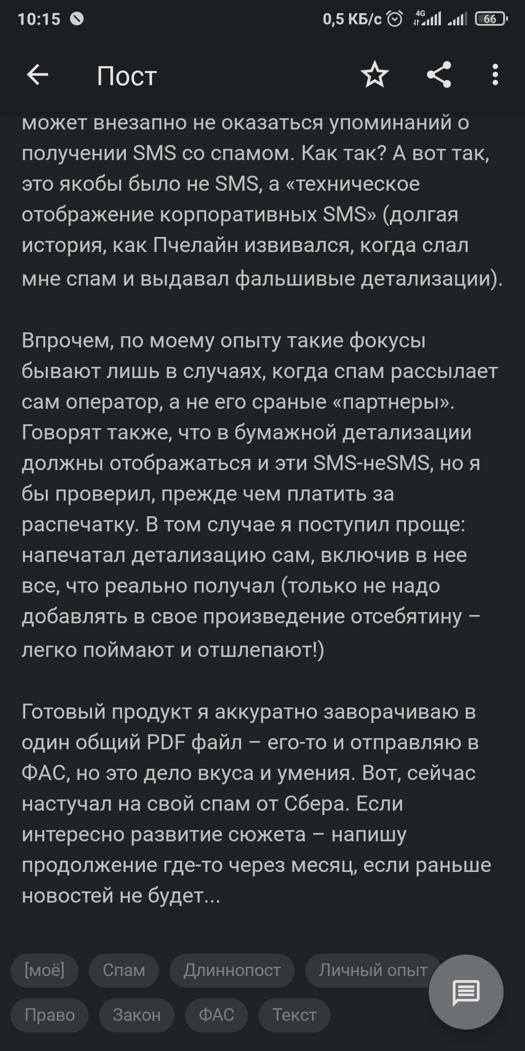 Как избавить себя от спама и бюджет пополнить: мотивации псто | Пикабу