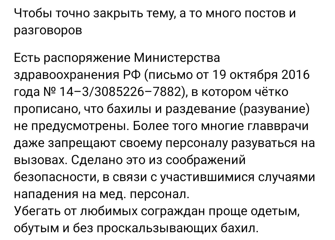 Ответ на пост «Должен ли врач пришедший на вызов снимать обувь ?» | Пикабу