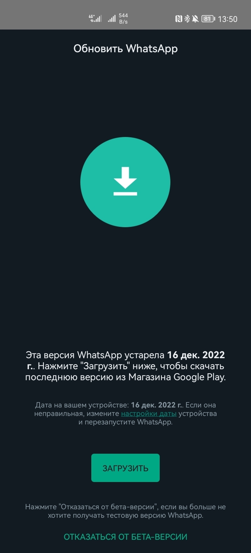 Проблемы с обновлением Whatsapp на Huawey | Пикабу